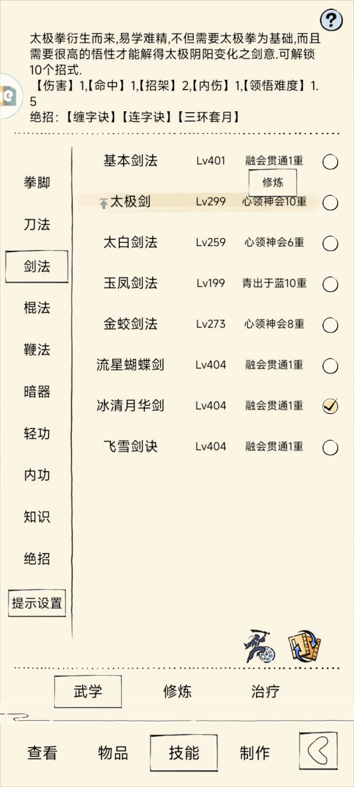 太极剑299突破就有机会拿门觉吗截图
