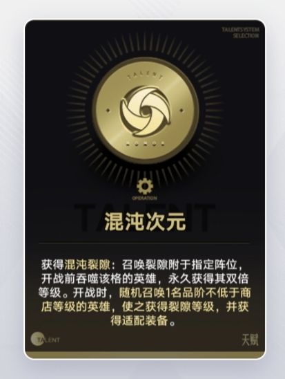 混沌次元天赋截图