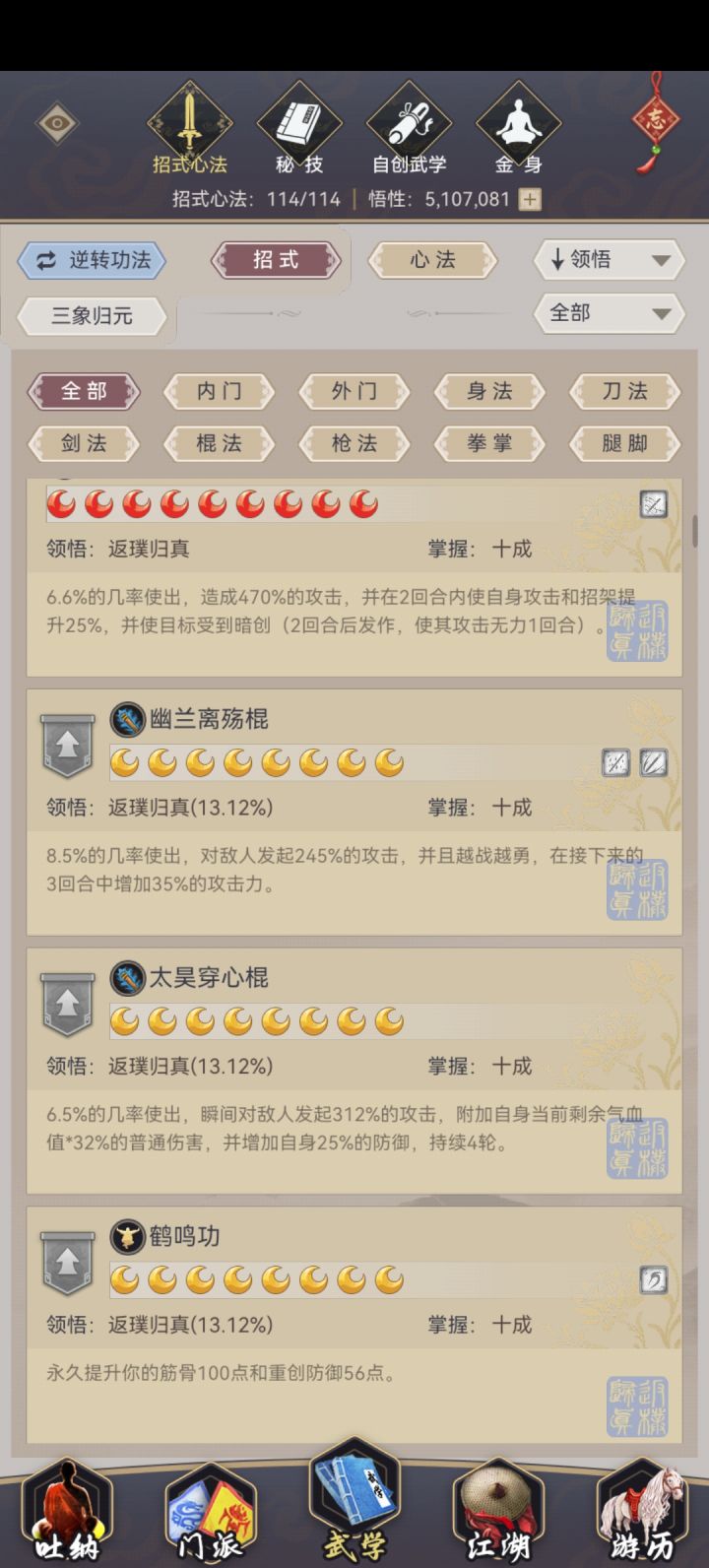 过武墓这面板还需要什么,洗髓66,中丹田46截图