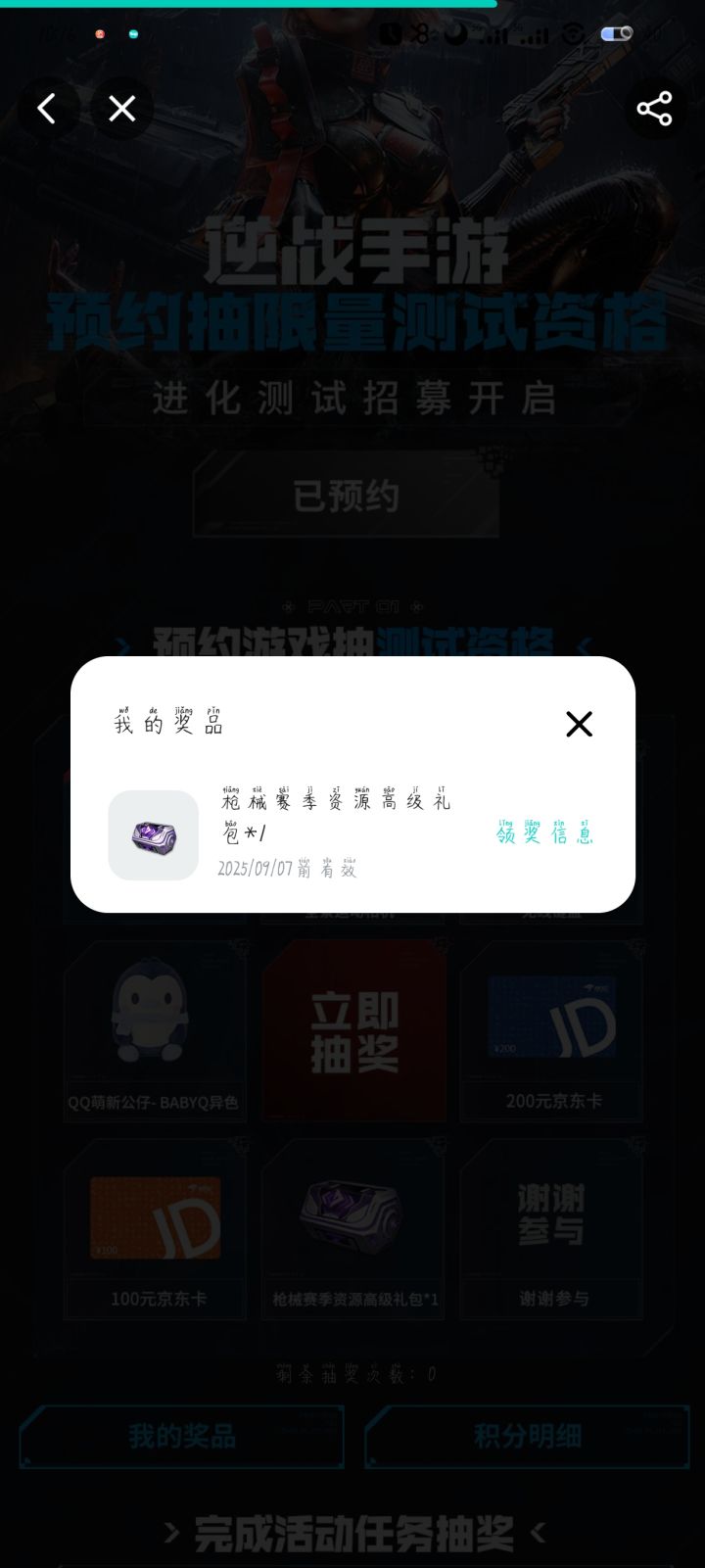 这个为啥还要填收货地址？截图