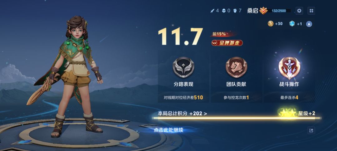 有没有人带带我呀现在是王者3星 6