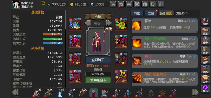 维京四转后,火法可以退休了截图