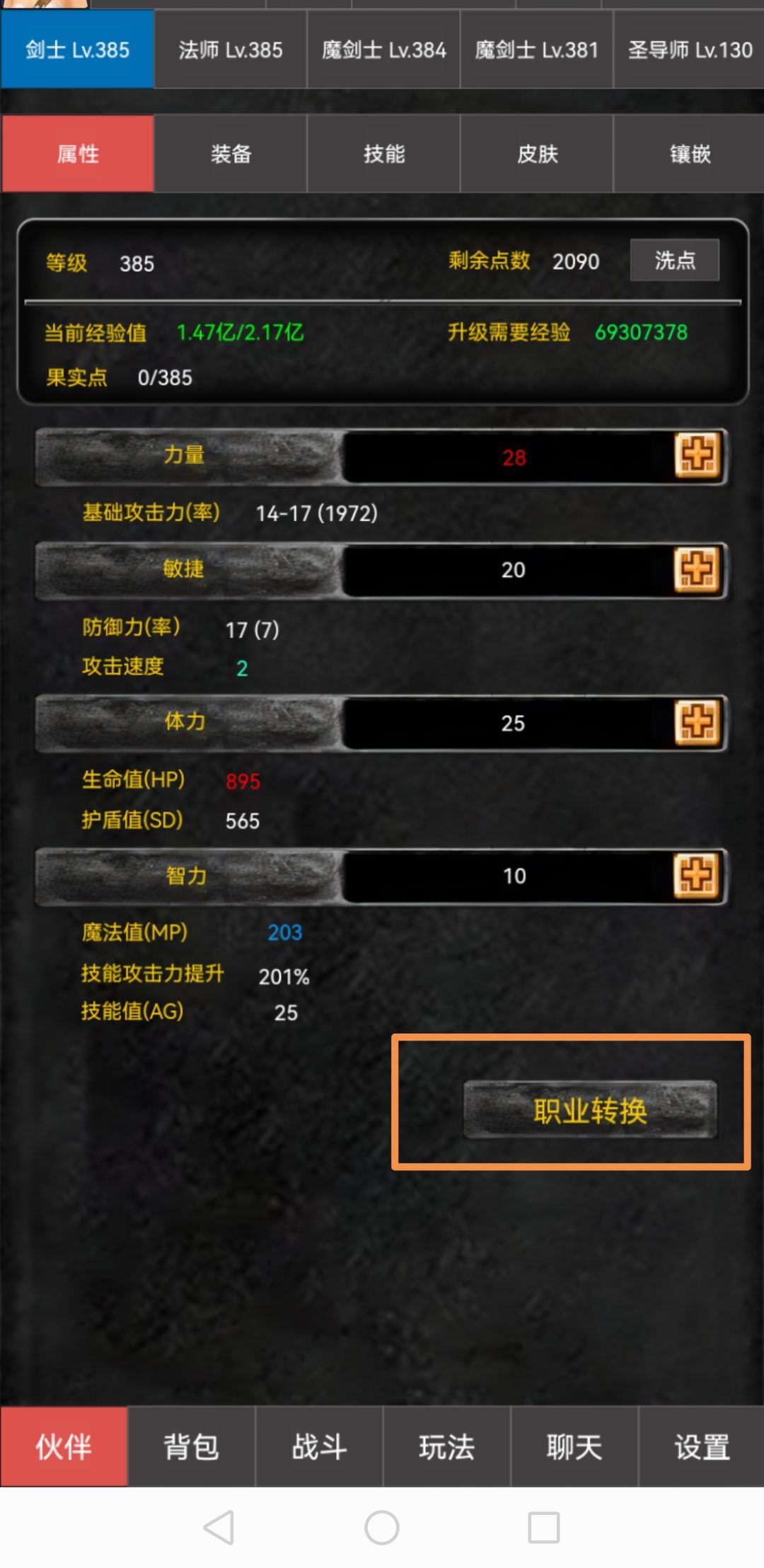 职业随意转换，不再担心选错职业！ 3