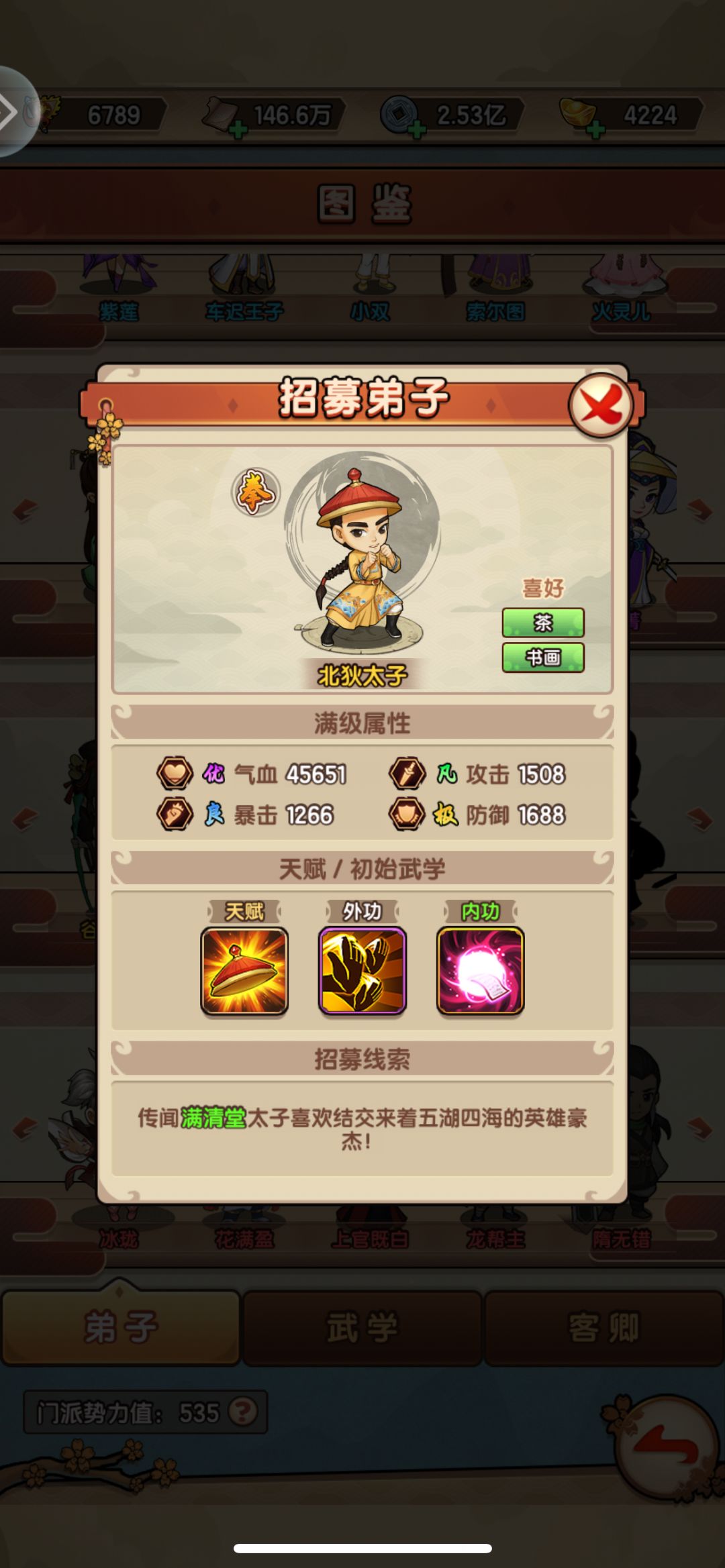 北狄太子与福大将军碎片怎么获得 1