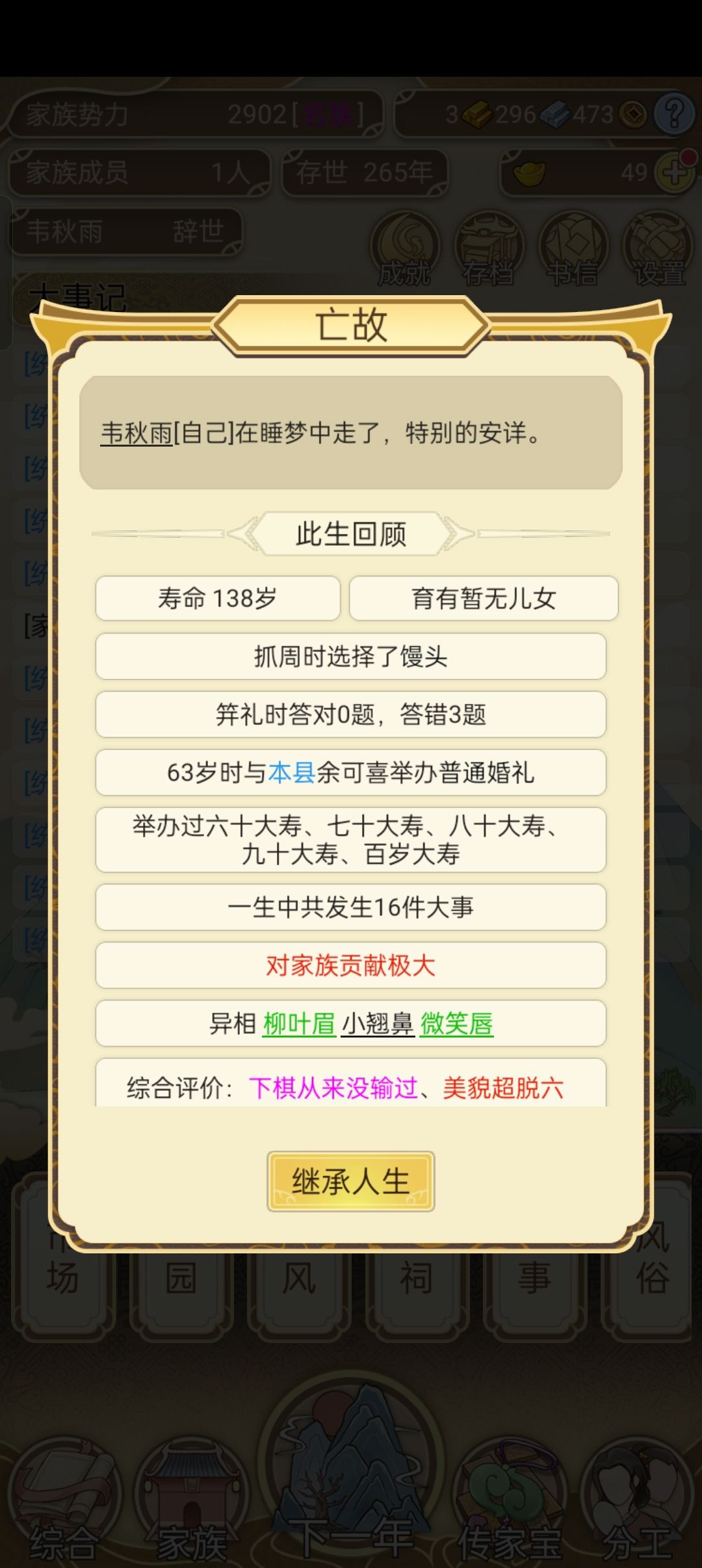 绝户了游戏结束了 1