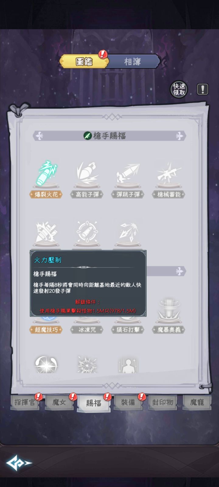 新赐福一览，忘记看新指挥官了，又维护了截图