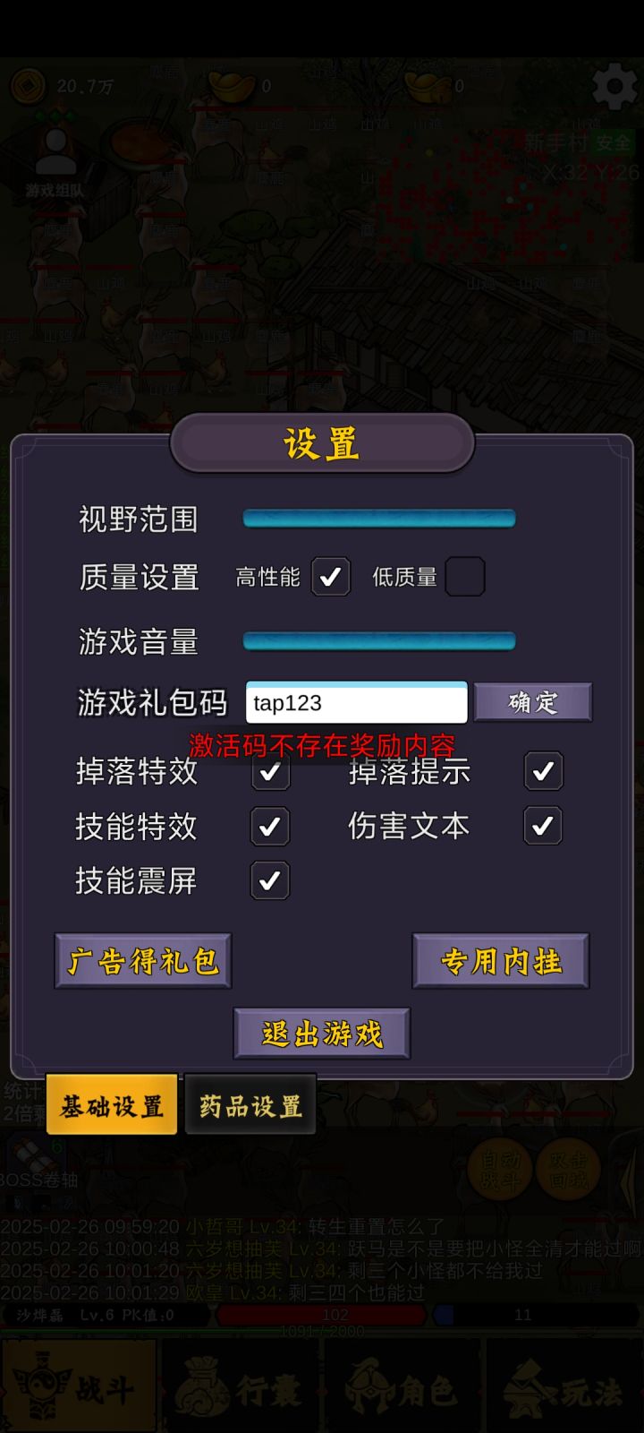 为什么领不了礼包呢？截图