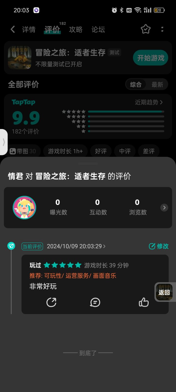 好玩的游戏截图