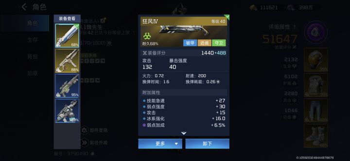 兄弟们我有个问题，就是为什么都是金色的非至臻的狂风，基础攻击力能差这么多，而且暴击强度也不一样，第一把是我的。我看了一下与附加属性，集成强度，涂层这些好像是无关。我用蓝图改装也没用没变[表情_捂脸哭]截图