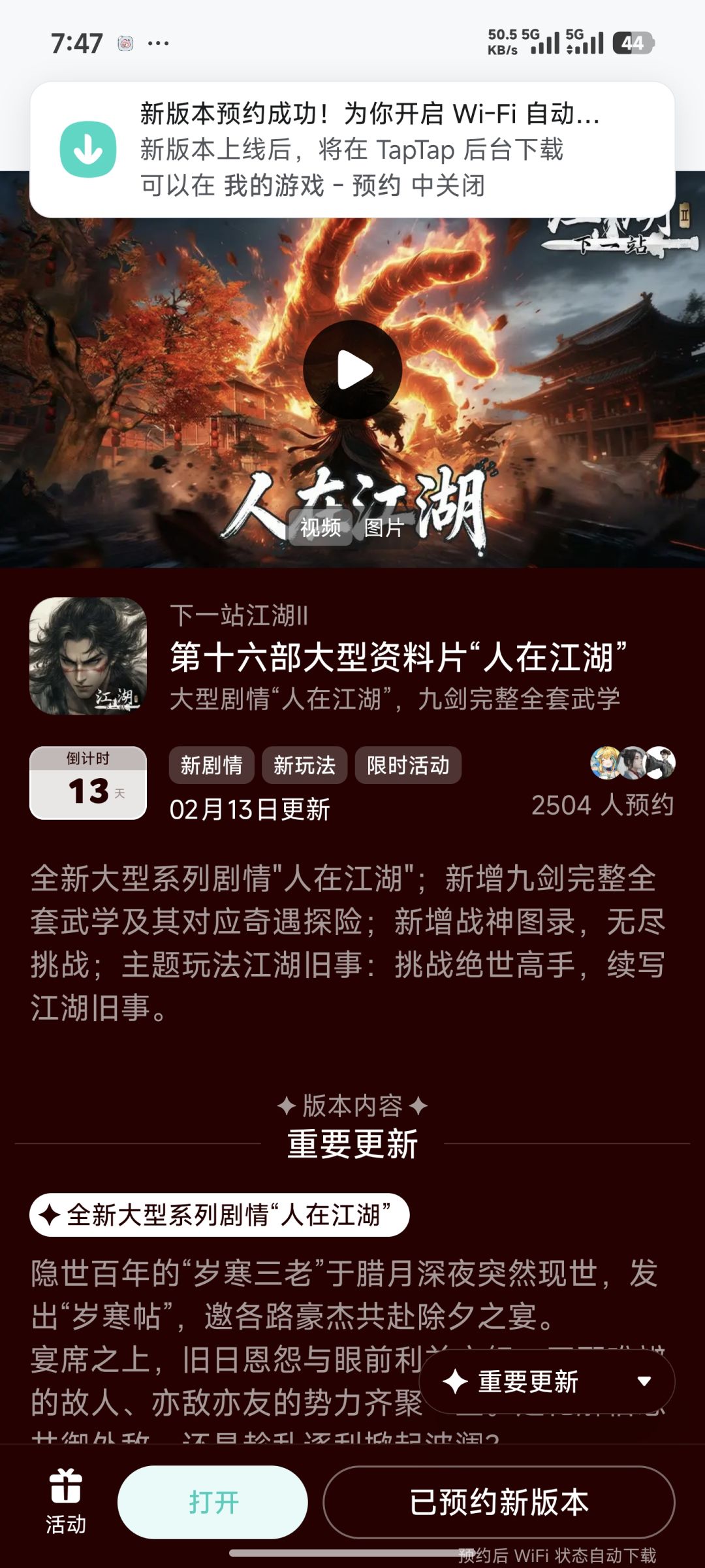在江湖预约活动免费获得武器特效和外观礼包 1