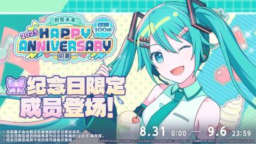 🎤即将举办初音未来纪念日招募！🎉
