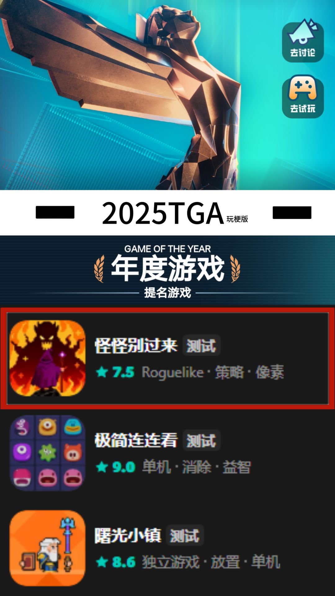 TGA2025?什么?!我们游戏也上了?! 1