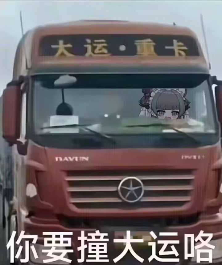 这两天老是闪退截图
