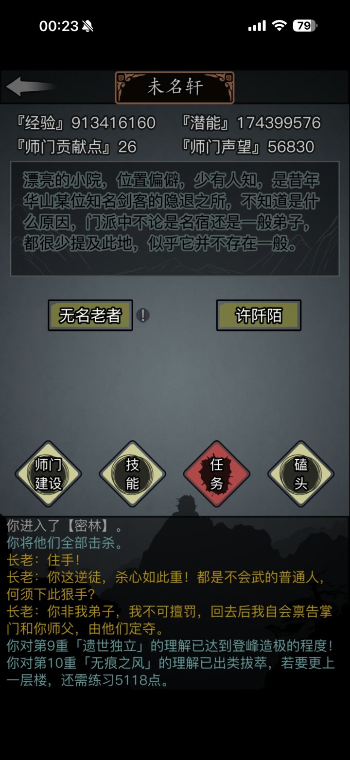 华山再见截图