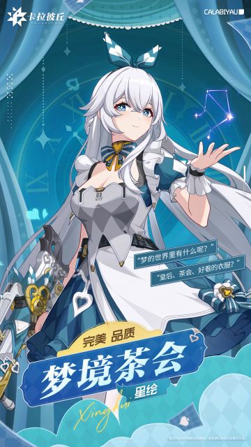 【时装预览】// 星绘-梦境茶会