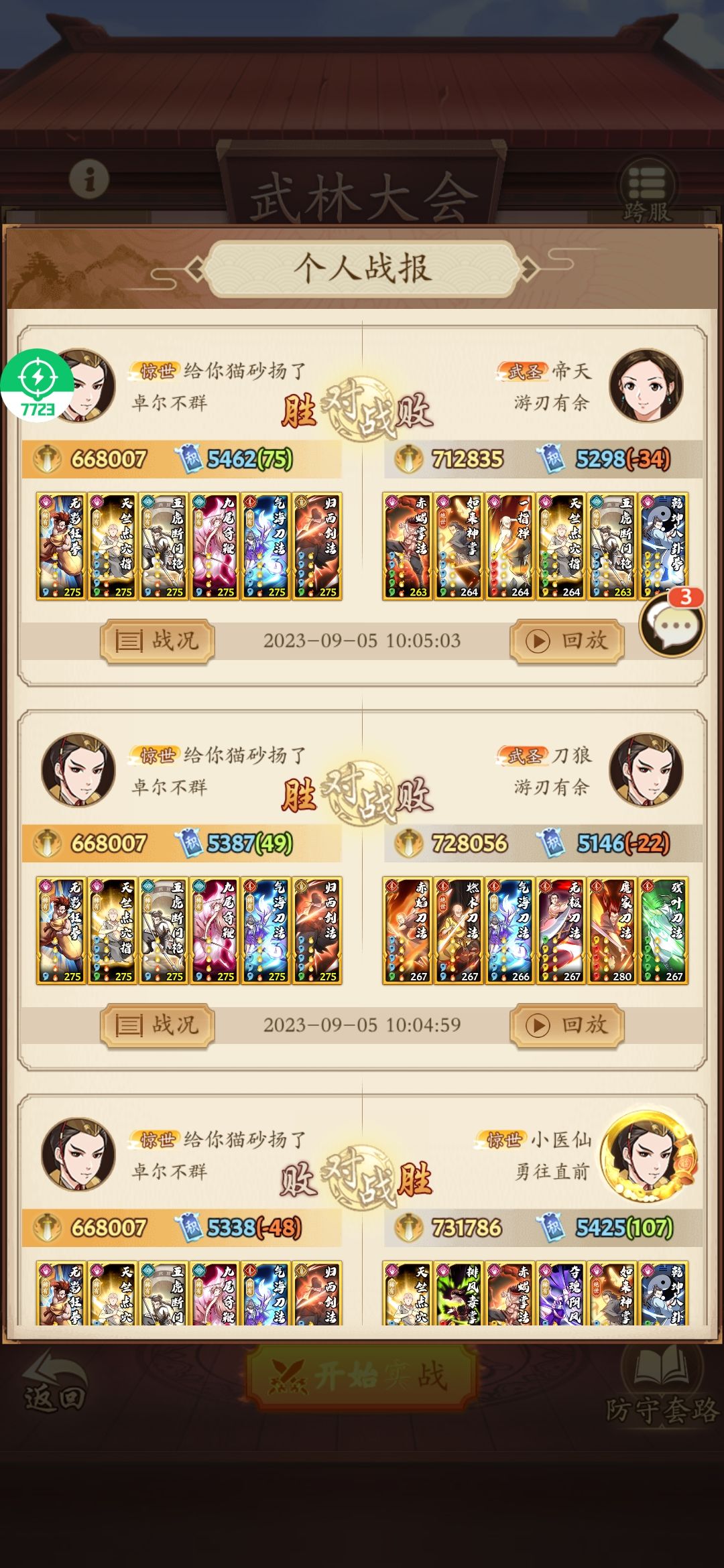我拿出这套融会贯通龟 阁下该如何应对(9月7日) 3