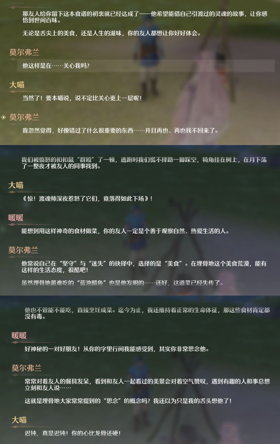 2.5版本剧情文案记录 10
