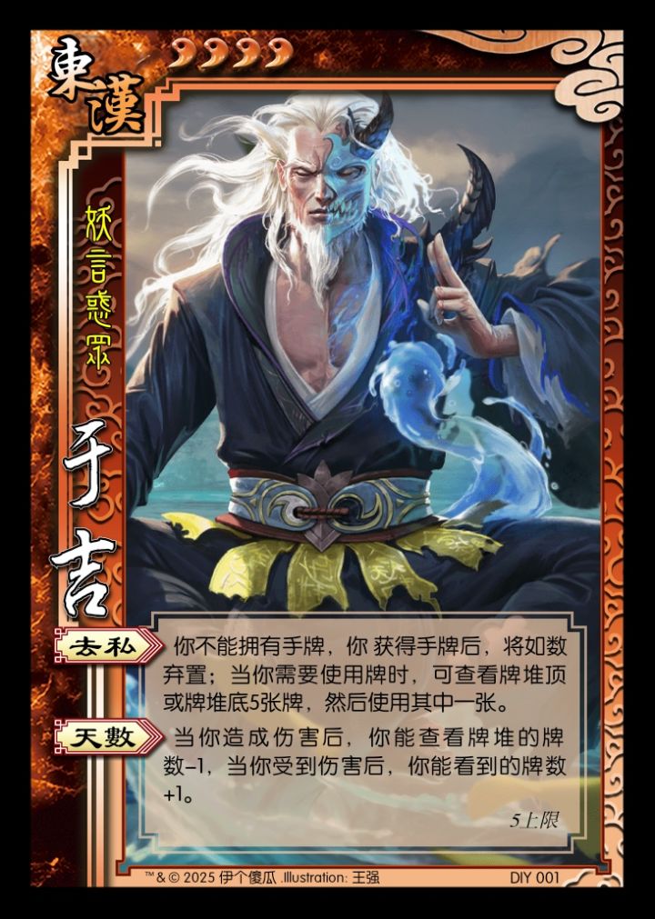 大妖怪——于吉,diy作品截图
