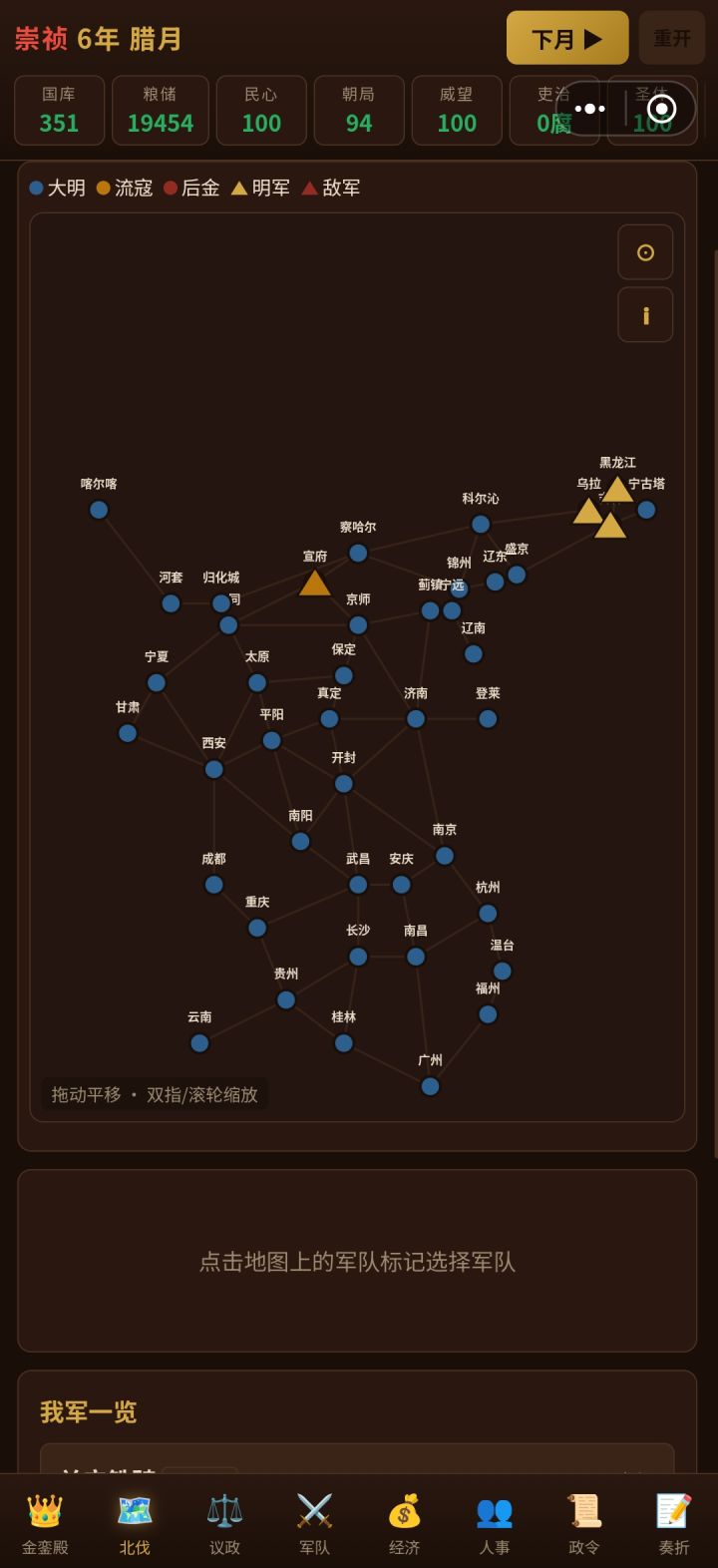后金被灭掉了，你们信吗？截图