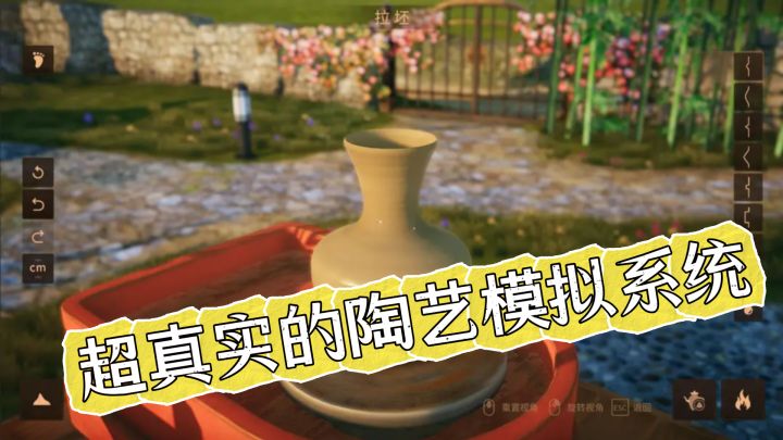 这块旋转的陶土随便你捏!丑还是美全凭手感决定!截图