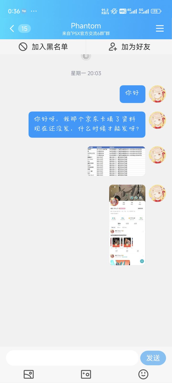 中奖后未收到京东卡码，Q群官方不回复截图