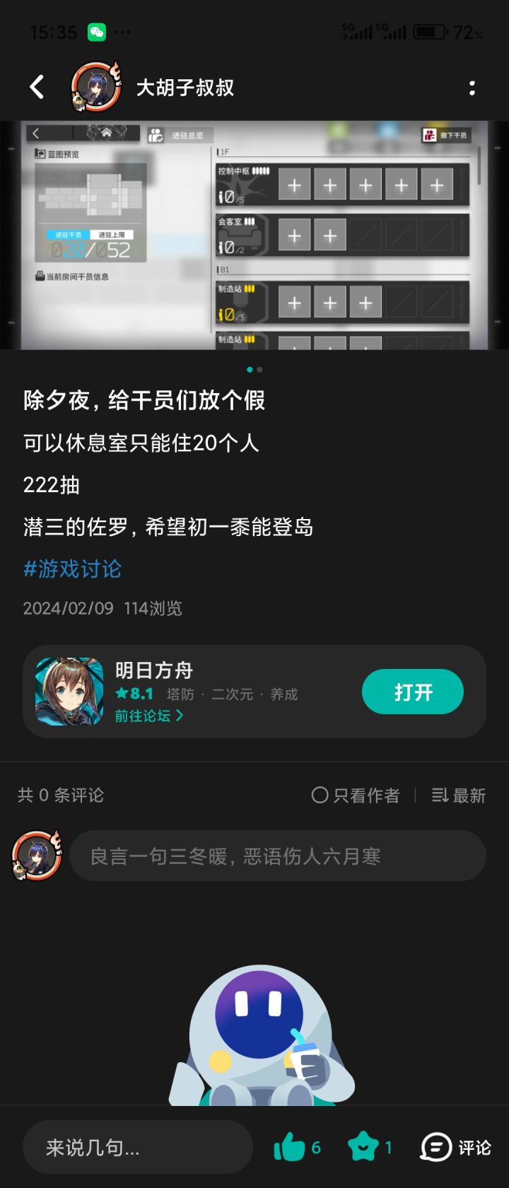 原来我是24年春节脱坑的啊截图