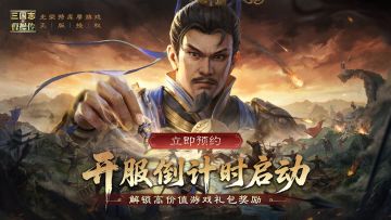 《新三国志曹操传》预约开启，归离玩家专属预约豪礼！