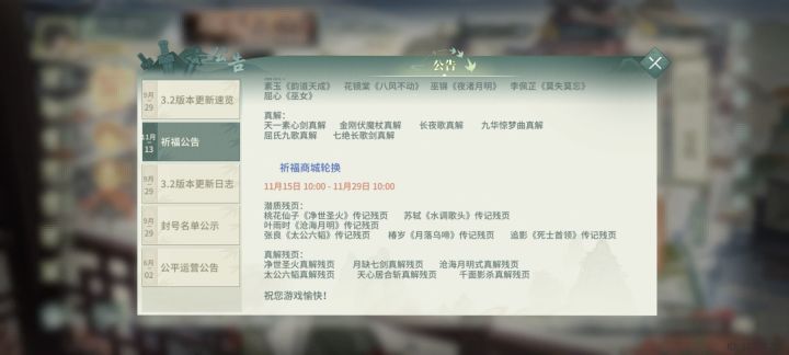 甲级武学也能进活动祈福?截图
