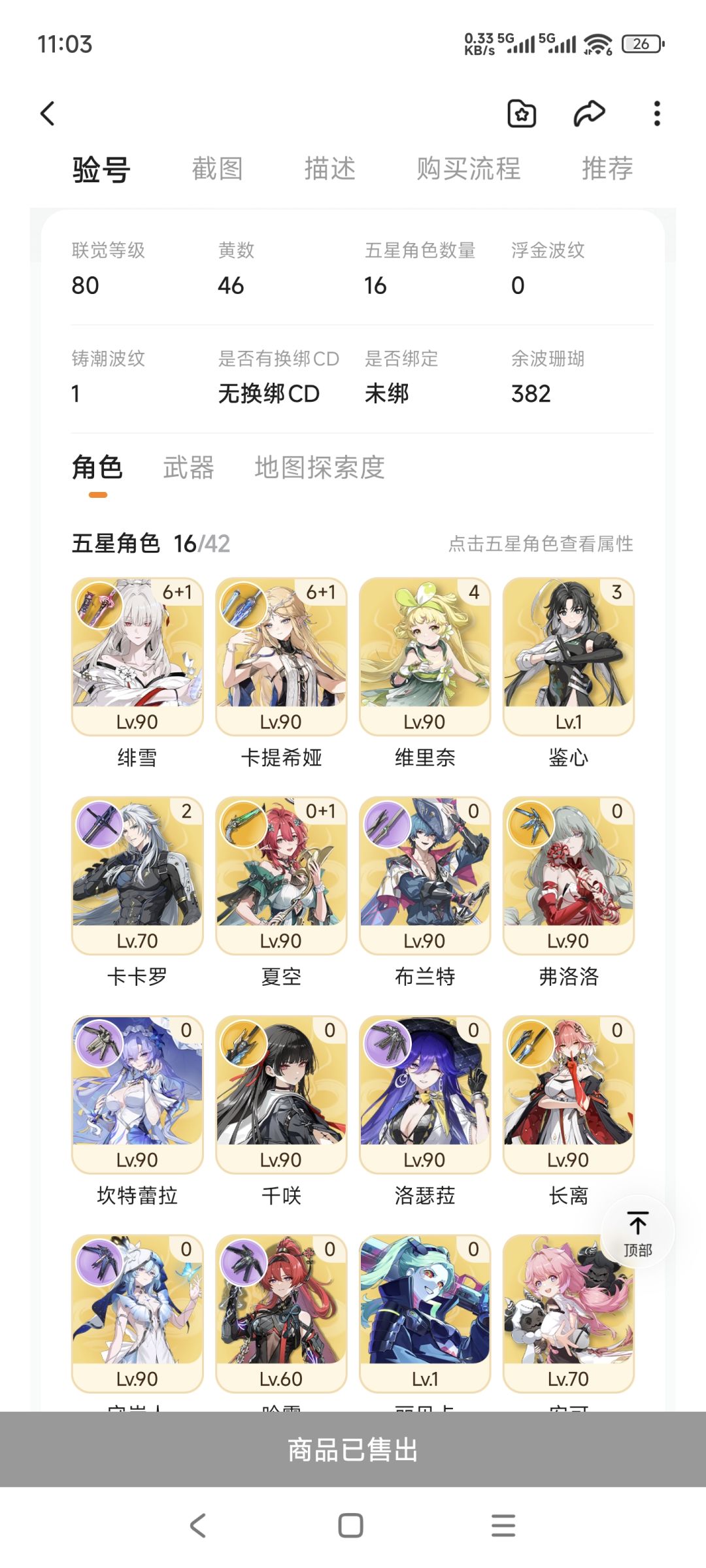 今天买了个6命绯雪和卡提的号回坑鸣潮 1