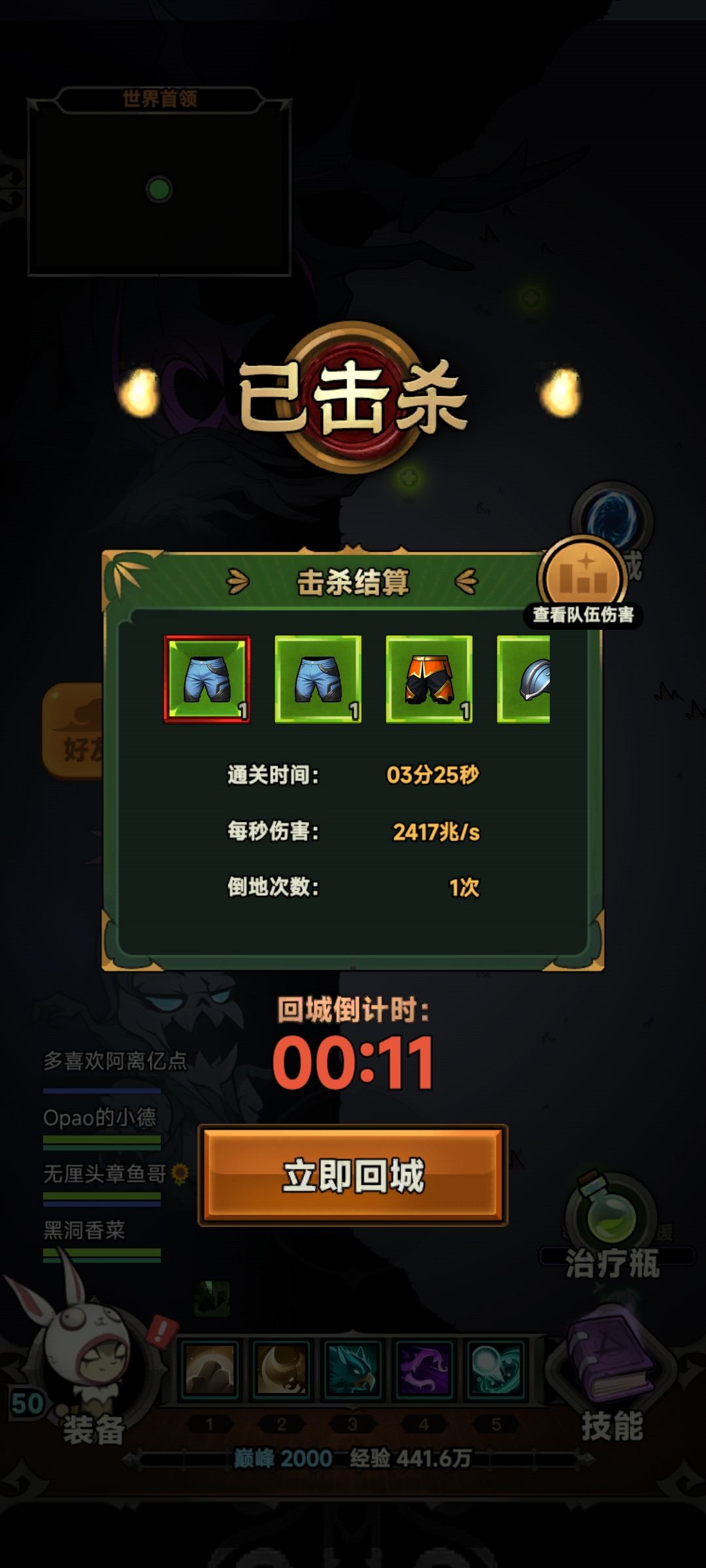 世界boss高速双人打法(凹伤)法/侠/德 1