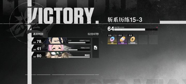 无卍护斩塔15-3通关截图