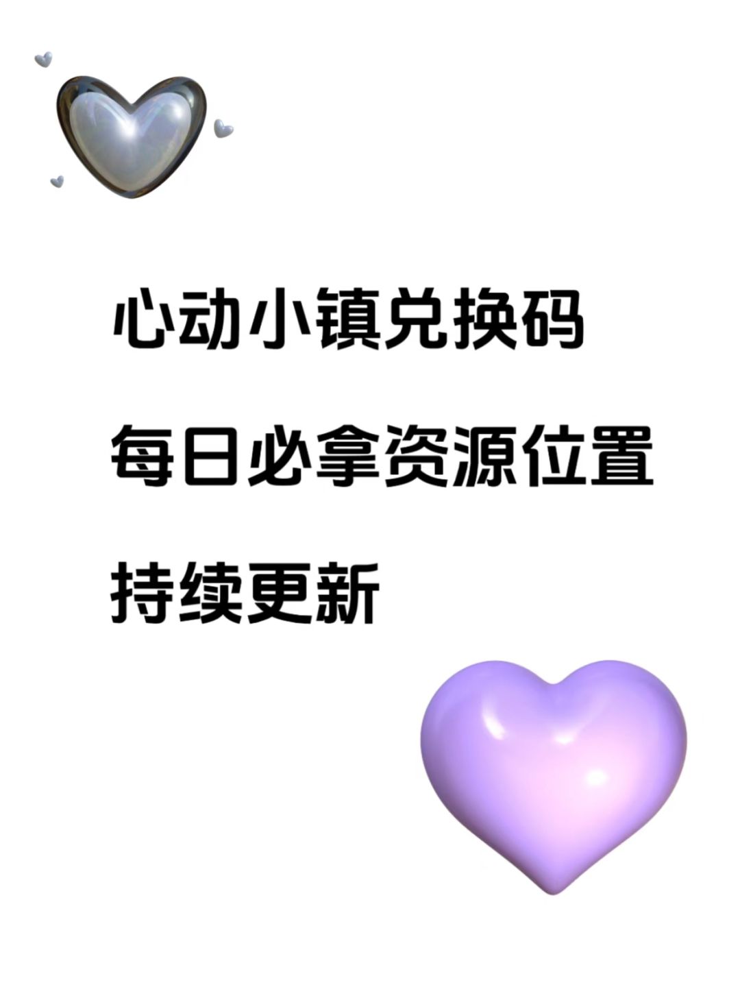 10.20日心动小镇兑换码，溜溜木，荧石截图