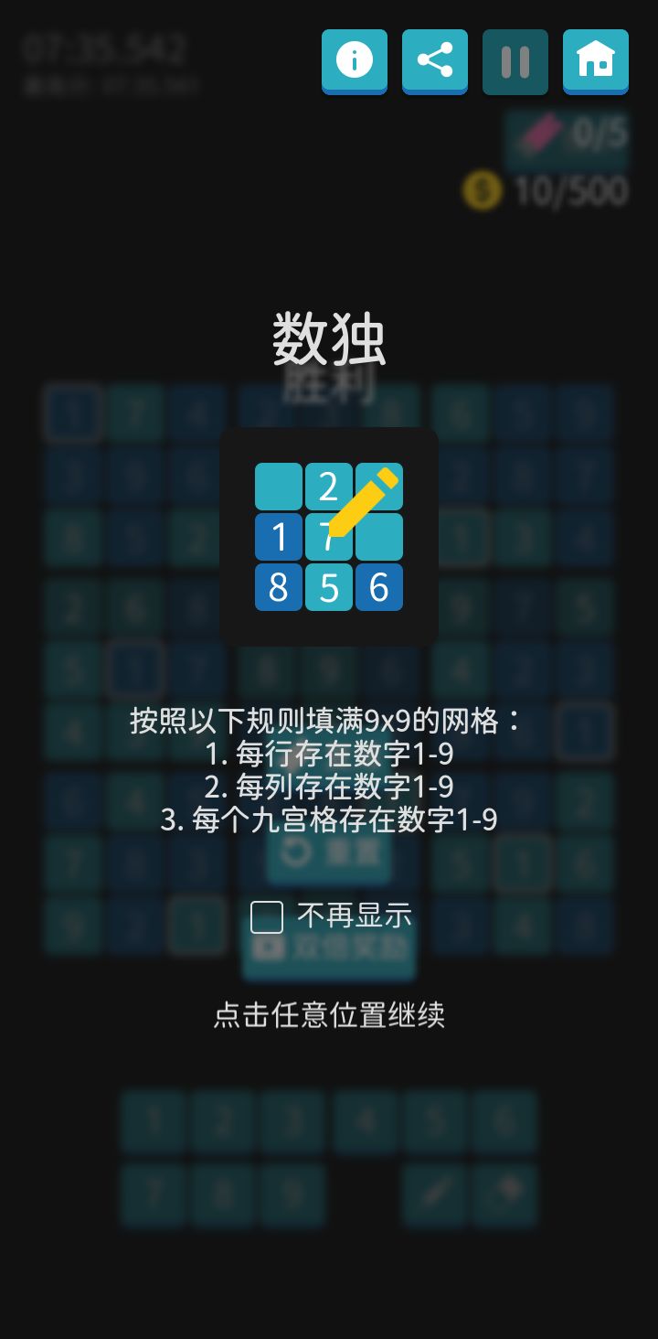 数独高光时刻!截图