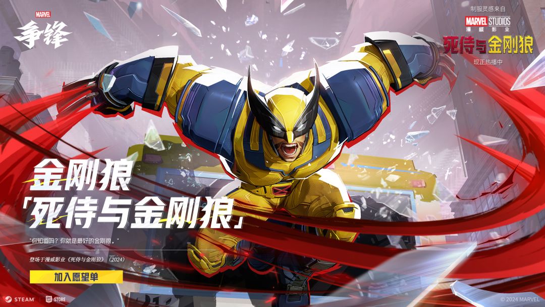 金刚狼「死侍与金刚狼」 1