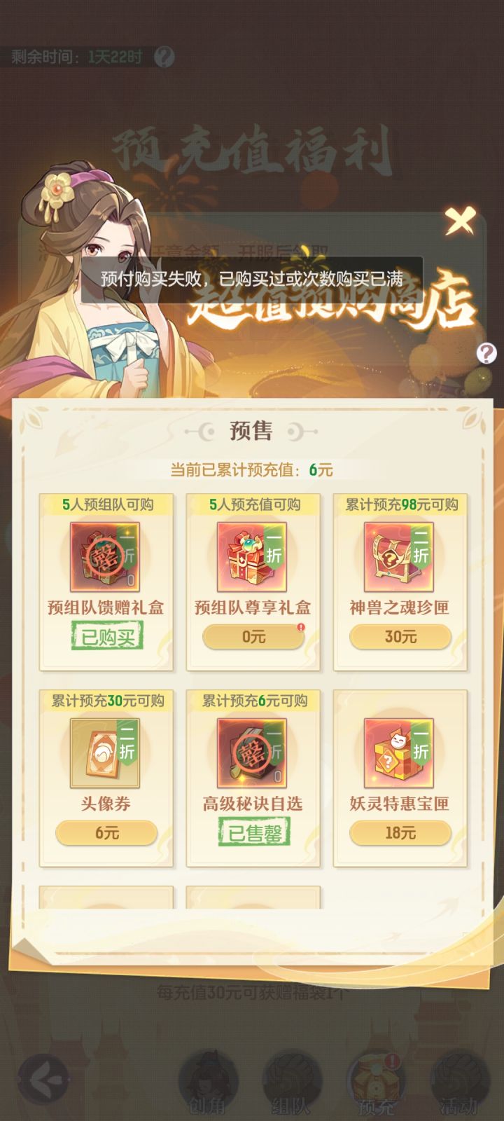 好不容易搞了个预充队截图