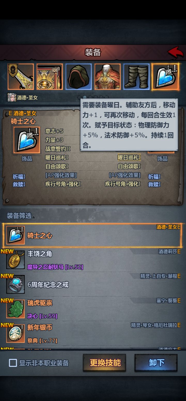 誓约骑士圣物截图
