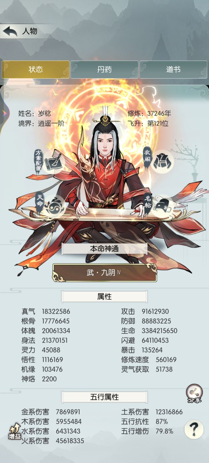 无极仙途六周年打卡第一天截图