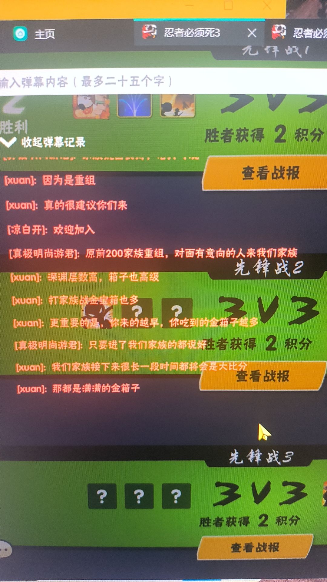 现在家族战都这样吗? 7