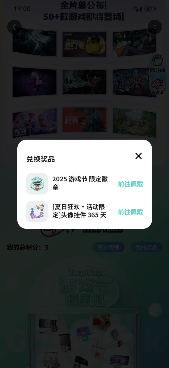 2025TAPTAP游戏节纪念截图