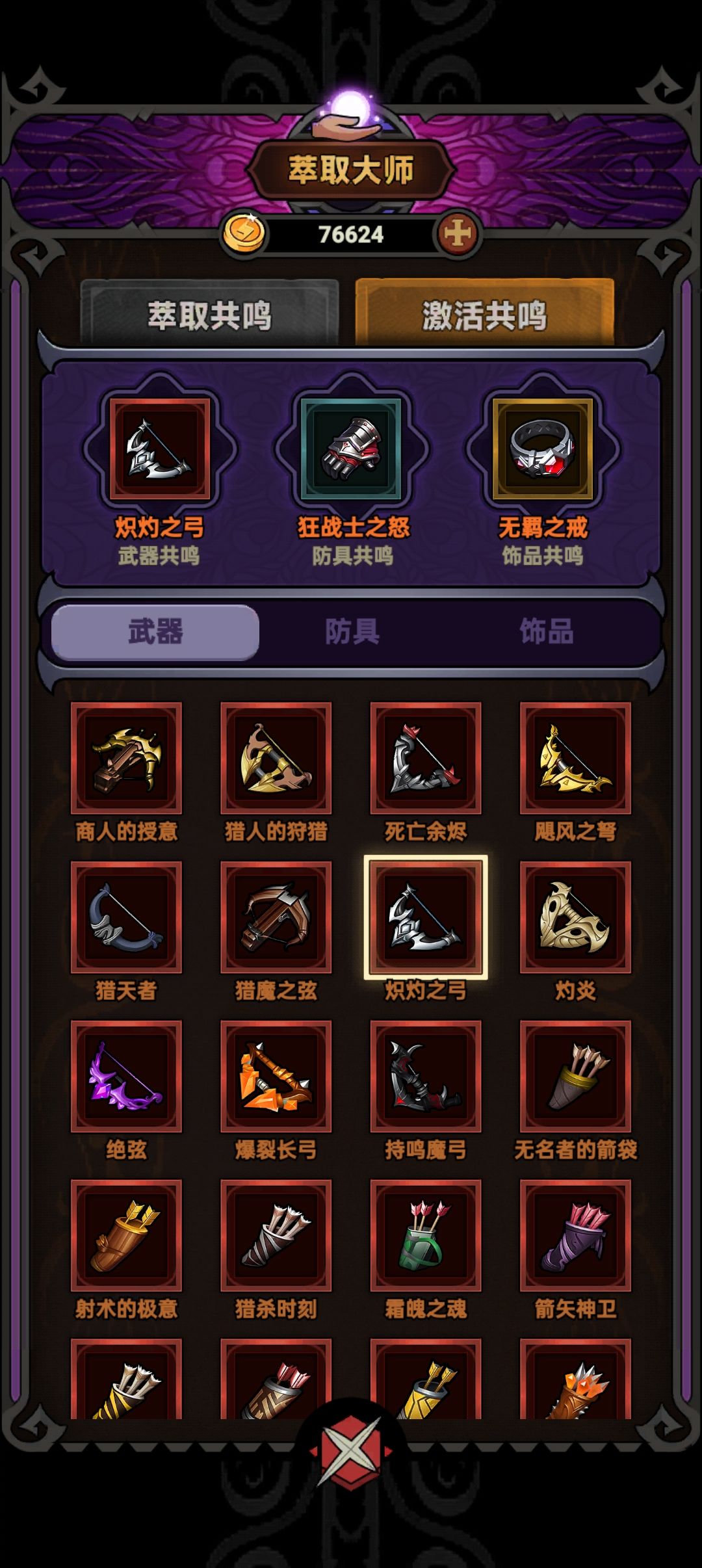 箭雨很刮痧吗? 2