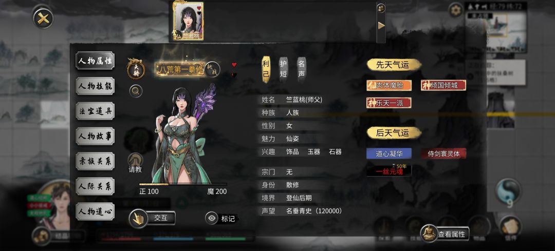 我愿称为最强师傅 2