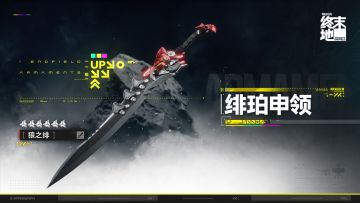 「绯珀申领」限时特卖说明