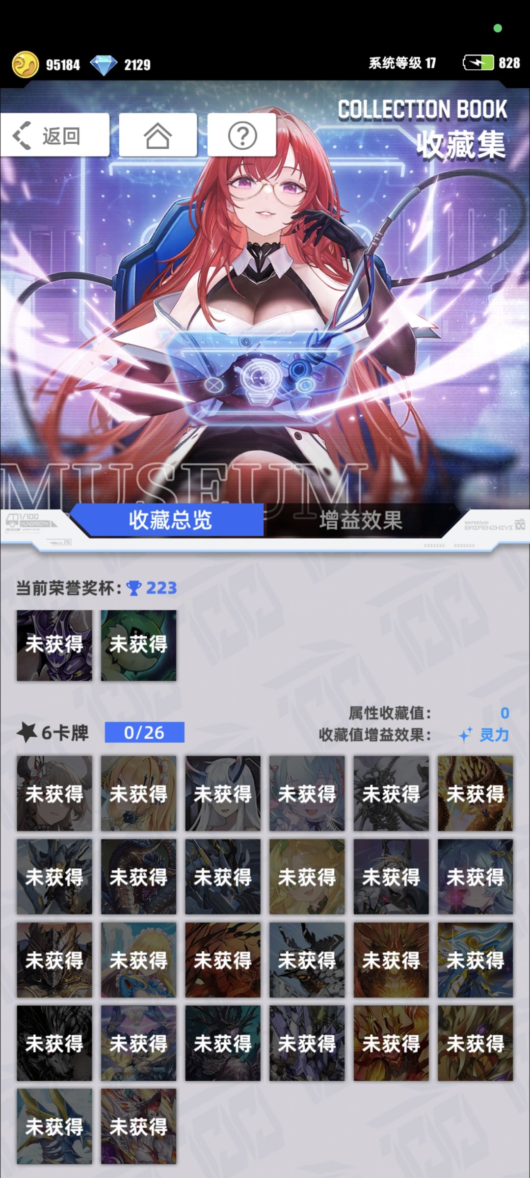 兑换了仿生骸骨但是在收藏里没看到? 2