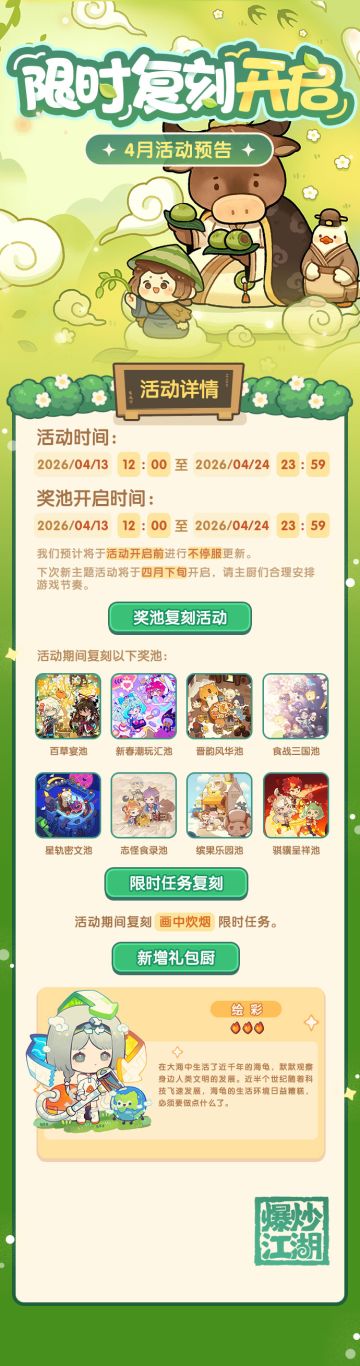 【限时复刻】四月复刻活动即将开启