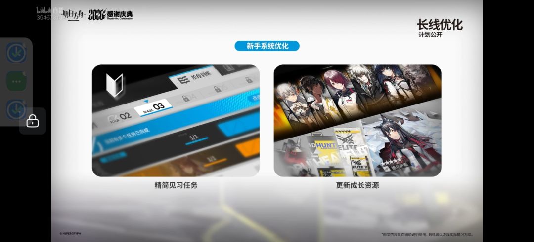 明日方舟2026年感谢庆典前瞻直播特别节目 15