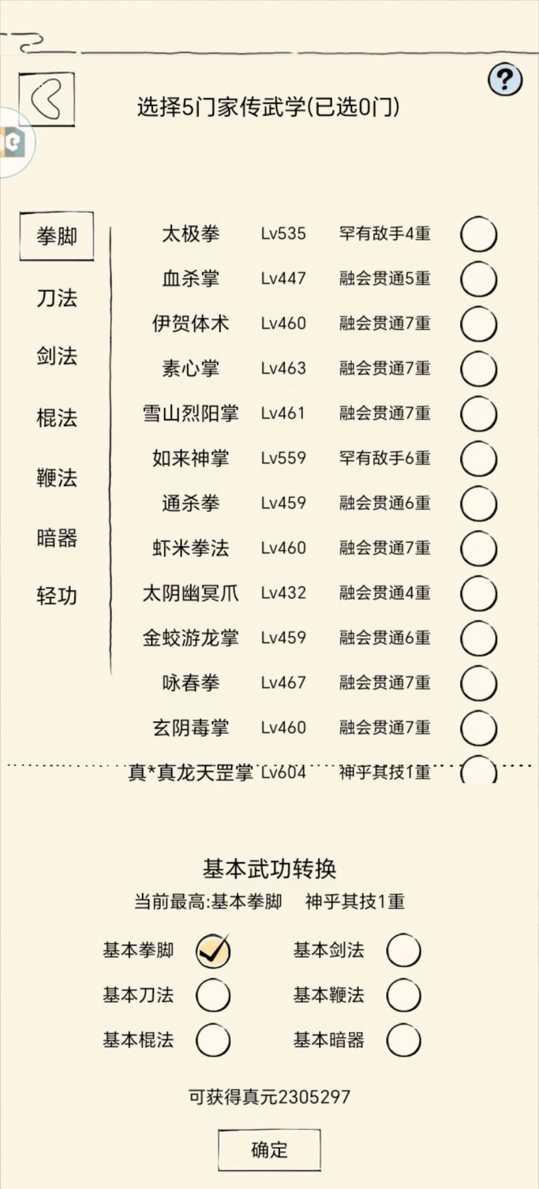 混九0氪小号230万真元记录 1