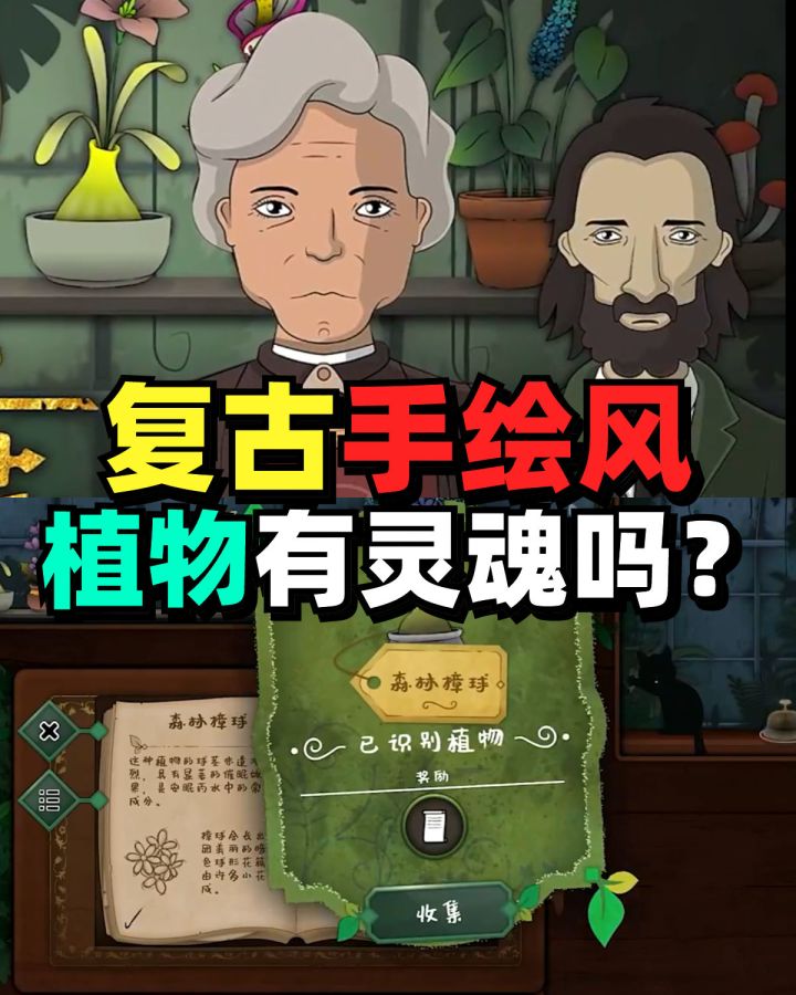 复古手绘风+多结局剧情🔥触发蝴蝶效应截图
