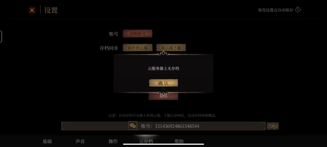 云存档消失 2