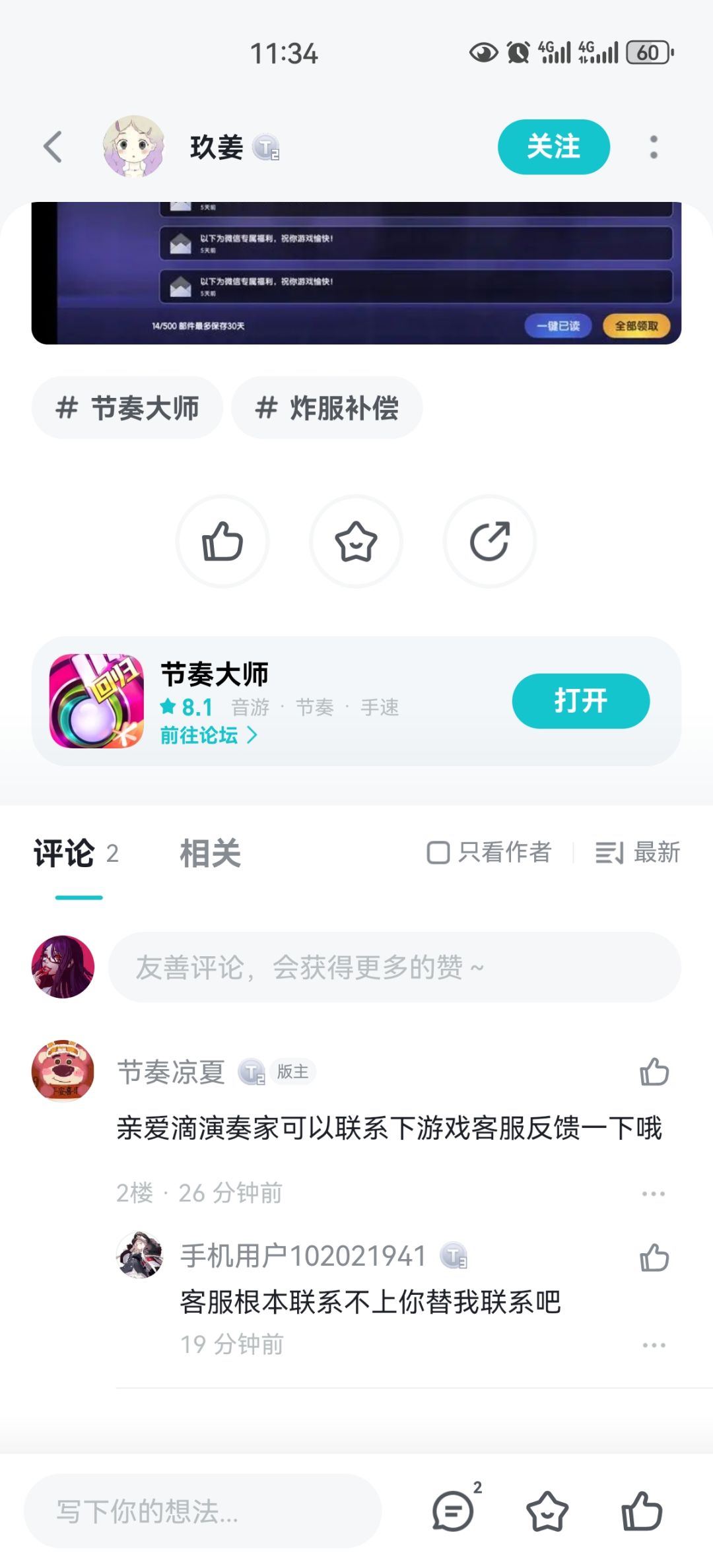 让联系客服反馈?不联系就不给了呗? 1