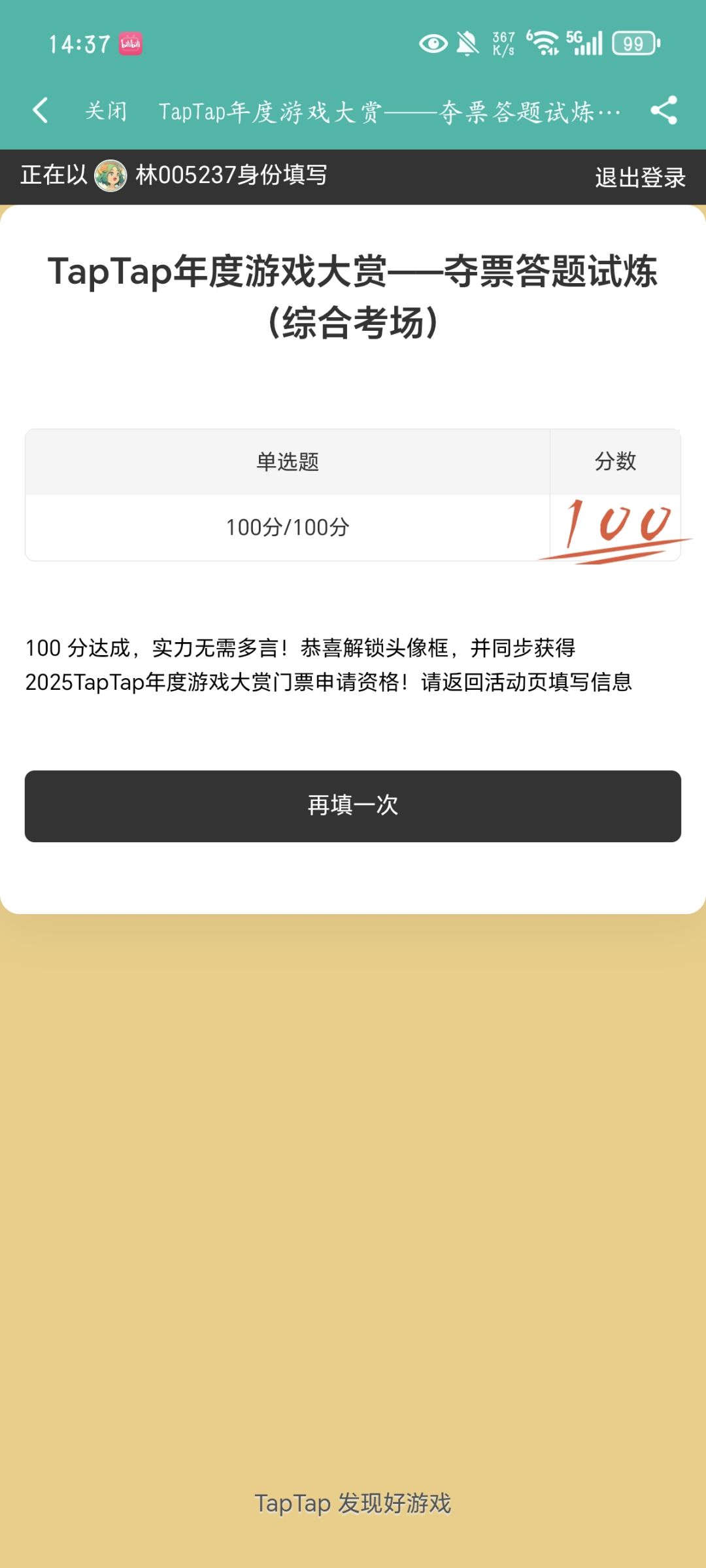 虽然有些游戏没玩但凭直觉一下过了 1